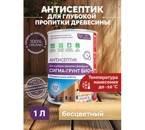 Заказать АНТИСЕПТИК «СИГМА-ГРУНТ БИО+» до -10C в Воронеже, Воронежская область