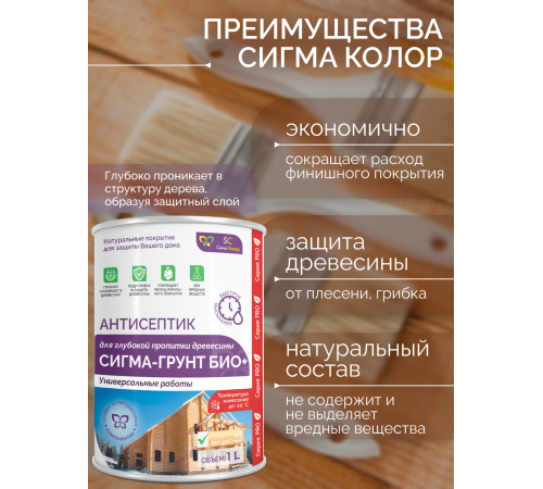 Заказать АНТИСЕПТИК «СИГМА-ГРУНТ БИО+» до -10C в Воронеже, Воронежская область
