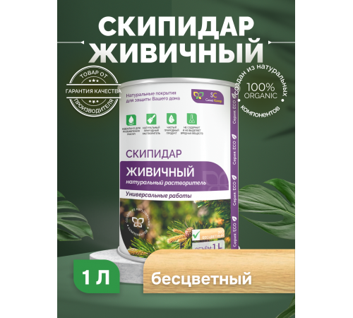 Заказать СКИПИДАР ЖИВИЧНЫЙ (ТЕРПЕНТИННОЕ МАСЛО) в Воронеже, Воронежская область