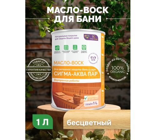 Заказать МАСЛО-ВОСК “СИГМА-АКВА ПАР” в Воронеже, Воронежская область