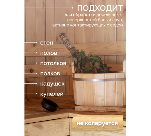 Заказать МАСЛО-ВОСК “СИГМА-АКВА ПАР” в Воронеже, Воронежская область