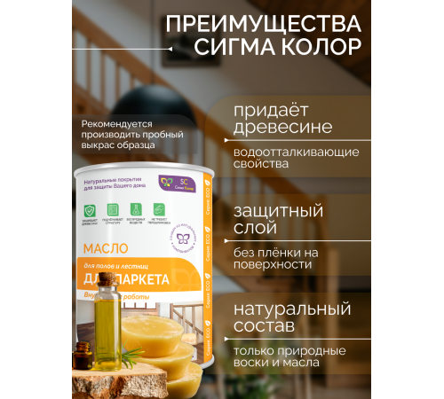 Приобрести МАСЛО ДЛЯ ПАРКЕТА в Воронеже, Воронежская область