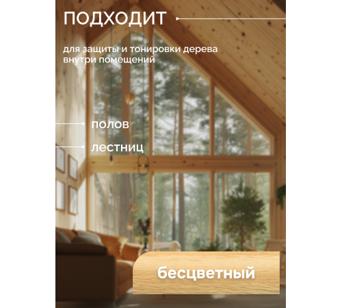 Приобрести МАСЛО ДЛЯ ПАРКЕТА в Воронеже, Воронежская область