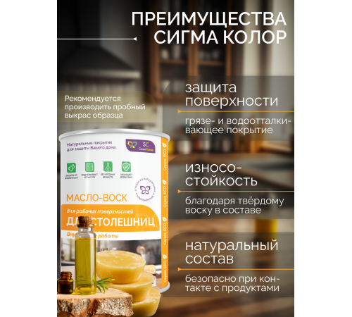 Купить МАСЛО-ВОСК ДЛЯ СТОЛЕШНИЦ в Воронеже, Воронежская область