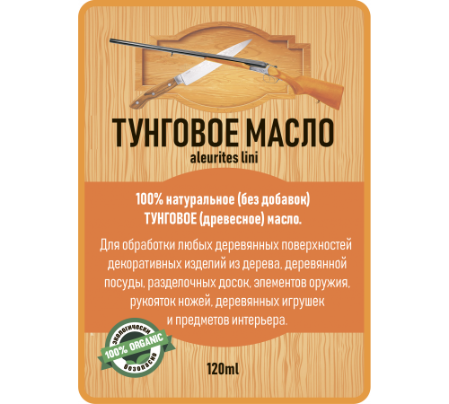 Приобрести ТУНГОВОЕ МАСЛО LICCOIL в Воронеже, Воронежская область