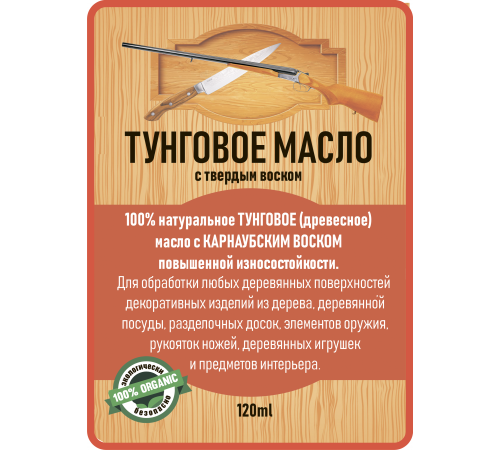 Приобрести ТУНГОВОЕ МАСЛО С ТВЁРДЫМ ВОСКОМ LICCOIL в Воронеже, Воронежская область