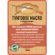 Приобрести ТУНГОВОЕ МАСЛО С ТВЁРДЫМ ВОСКОМ LICCOIL в Воронеже, Воронежская область