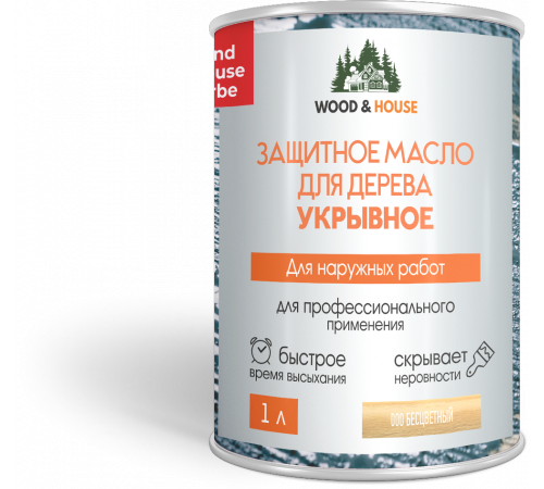 Заказать Защитное масло для дерева УКРЫВНОЕ WOOD & HOUSE Серия ПРОФИ в Воронеже, Воронежская область