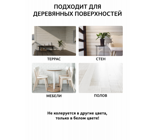 Заказать Универсальное масло СУПЕРБЕЛОЕ WOOD&HOUSE Серия ПРОФИ в Воронеже, Воронежская область