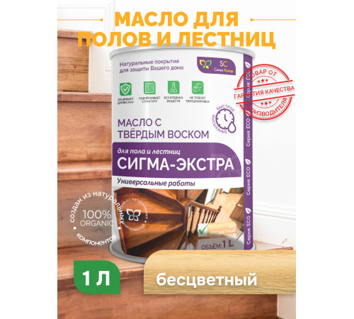 Купить МАСЛО С ТВЁРДЫМ ВОСКОМ «СИГМА-ЭКСТРА» в Воронеже, Воронежская область