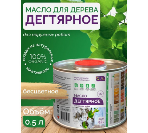 Купить ДЕГТЯРНОЕ МАСЛО в Воронеже, Воронежская область