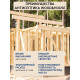Заказать ГРУНТОВОЧНЫЙ АНТИСЕПТИК WOOD & HOUSE в Воронеже, Воронежская область