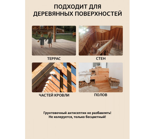 Заказать ГРУНТОВОЧНЫЙ АНТИСЕПТИК WOOD & HOUSE в Воронеже, Воронежская область