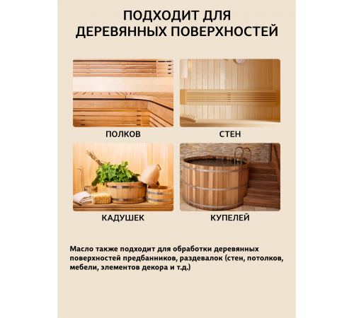 Приобрести ВОСК ДЛЯ ПОЛКОВ В БАНЕ И САУНЕ WOOD & HOUSE в Воронеже, Воронежская область