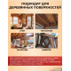 Приобрести ЦВЕТНОЕ УНИВЕРСАЛЬНОЕ МАСЛО WOOD & HOUSE Серия ПРОФИ в Воронеже, Воронежская область